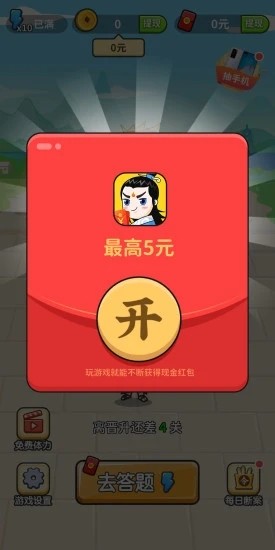 成語(yǔ)修仙記2