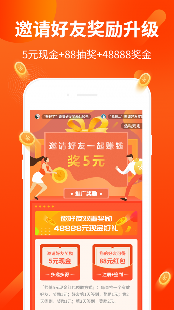 耀聚臺(tái)全力搶單app1