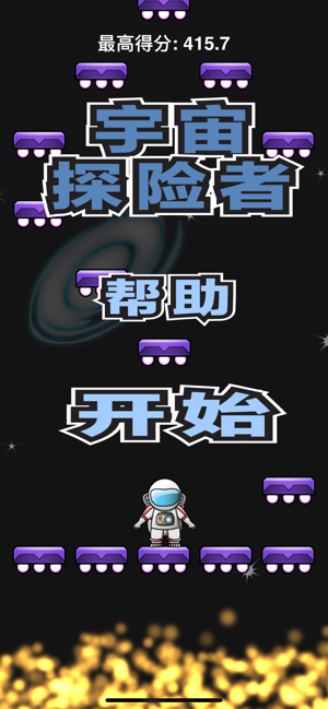 宇宙冒險(xiǎn)者 游戲0