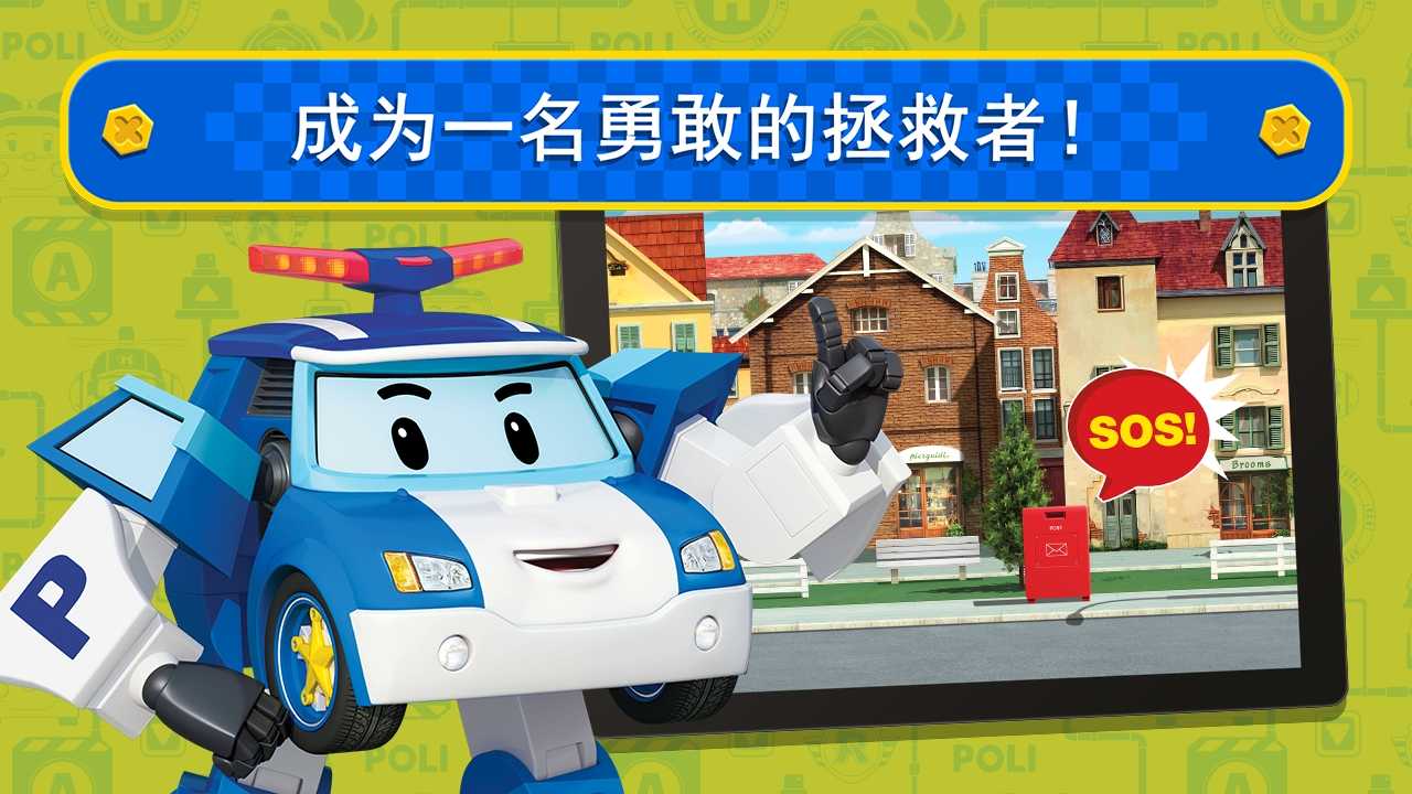 變型警車之城游戲1