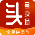 頭號(hào)賣場(chǎng)app手機(jī)版