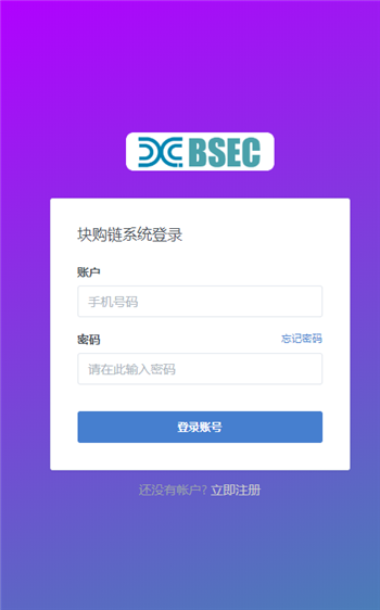 BSEC塊購鏈0