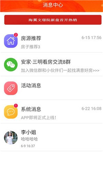 房小站app軟件2