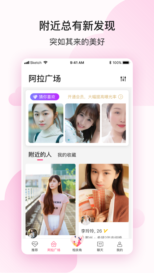 阿拉相親app手機(jī)版1