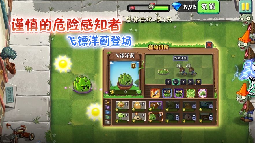 植物大戰(zhàn)僵尸2半年生自制版2