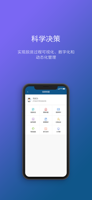 重慶扶貧渝扶貧app2020版2