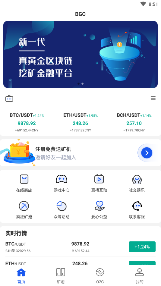 BGC比特金礦最新版本軟件2