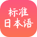 標(biāo)日單詞