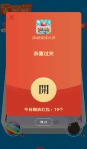 2048彈球消消樂手游野賺福利0