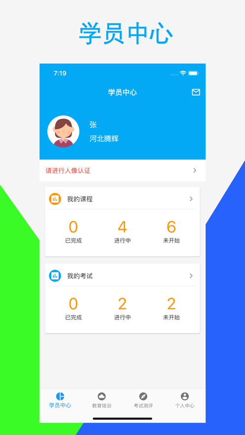 騰輝培訓(xùn)學(xué)校app軟件2