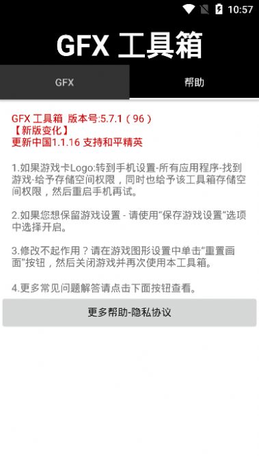 gfx工具箱和平精英10.1最新版2