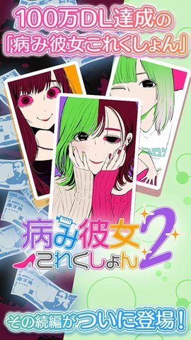 病態(tài)女友收集2中文版2