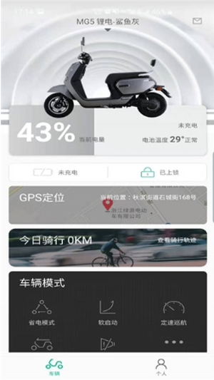 綠源智能電池app最新版軟件1