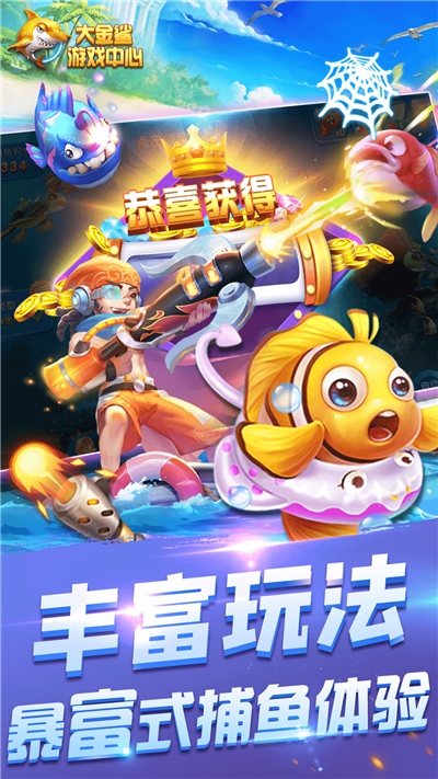 大金鯊捕魚(yú)app0