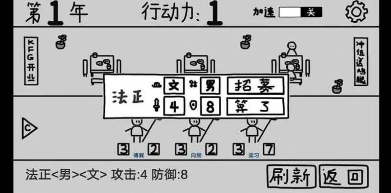 鼠繪三國模擬器游戲2