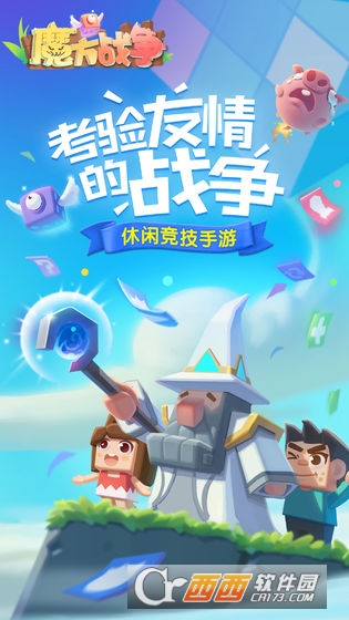 魔方戰(zhàn)爭小游戲0