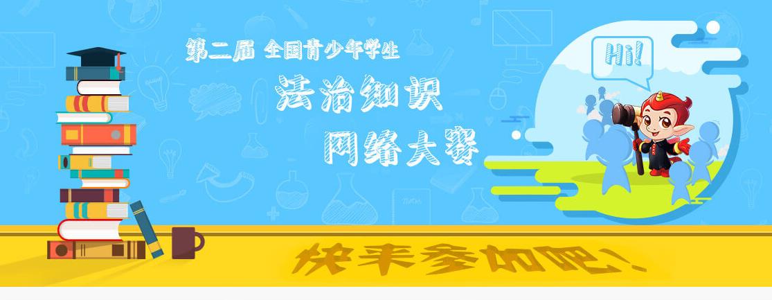 2020山東省第五屆全國學憲法講憲法活動0