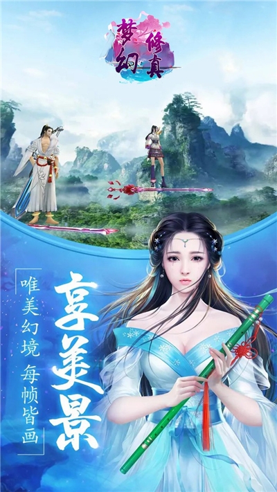 夢(mèng)幻修真微信版1