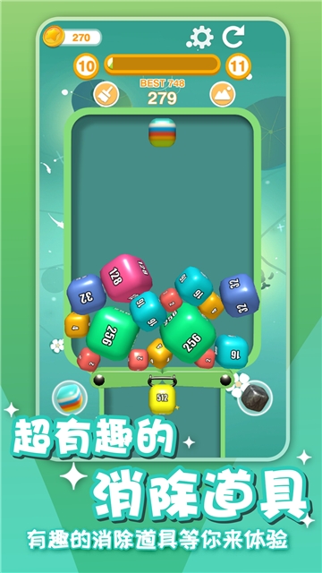 2048開心消方塊3D0