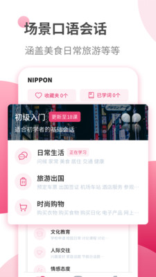 日語自學習app2