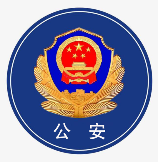 中国公安部治安管理局