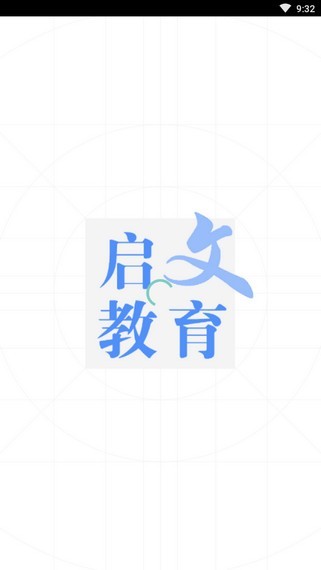 啟文教育app1