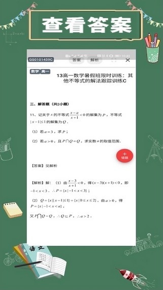 啟文教育app2