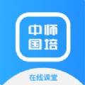 中师国培安卓版