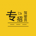 專(zhuān)招駕駛員app