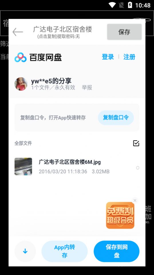 啾啾啾app免費2