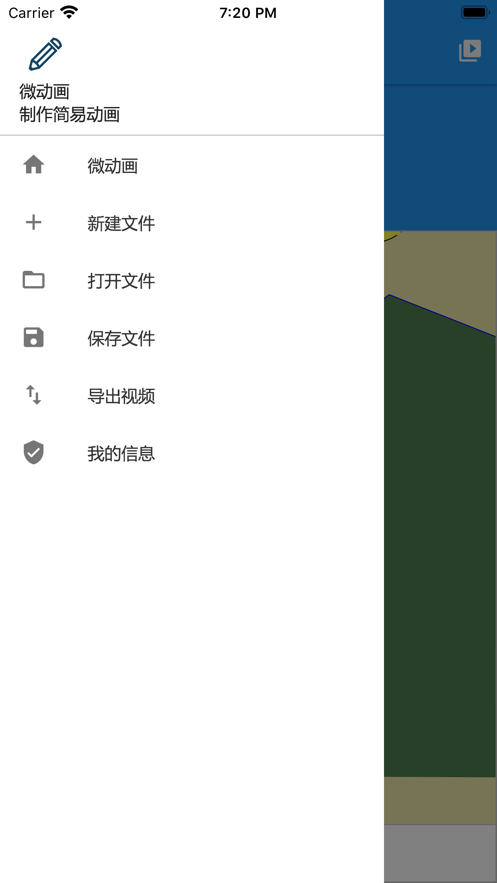 微動畫APP2