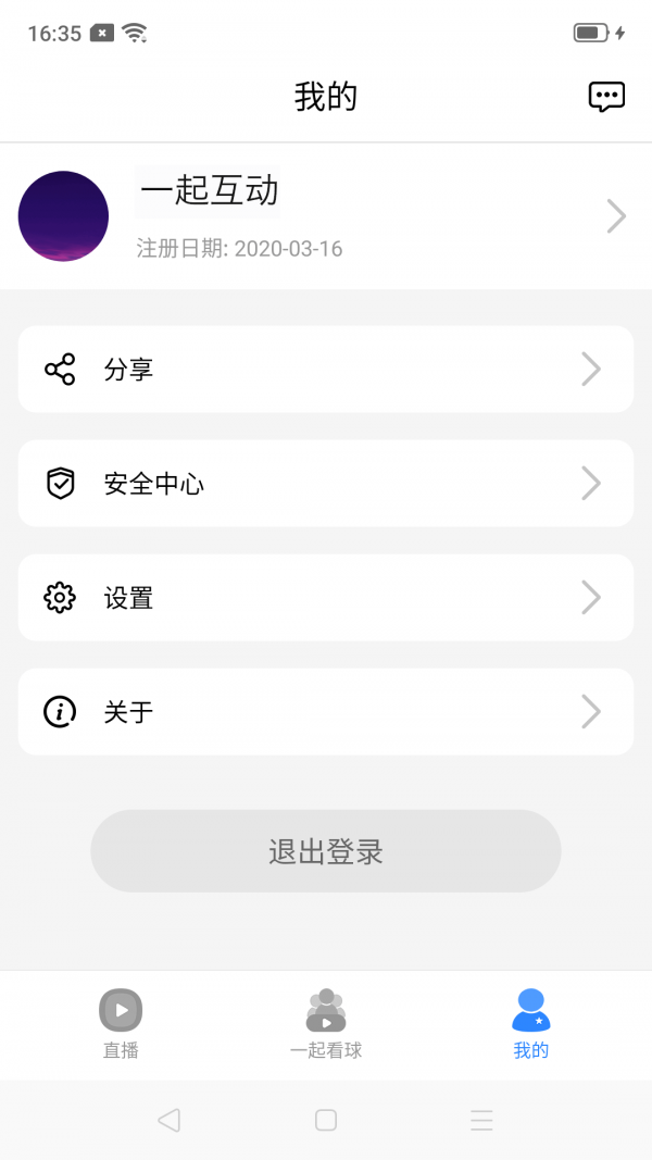 一起互動app1