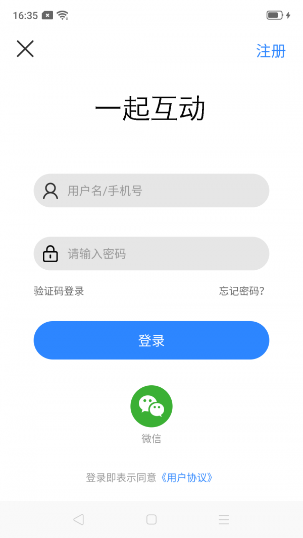 一起互動(dòng)app2