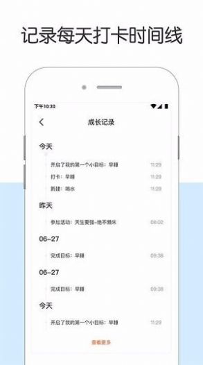 日常簽到APP1