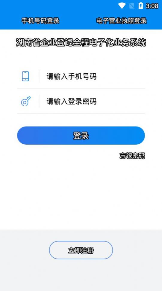 湖南企業(yè)登記全程電子化業(yè)務(wù)系統(tǒng)2