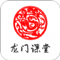 龍門(mén)課堂