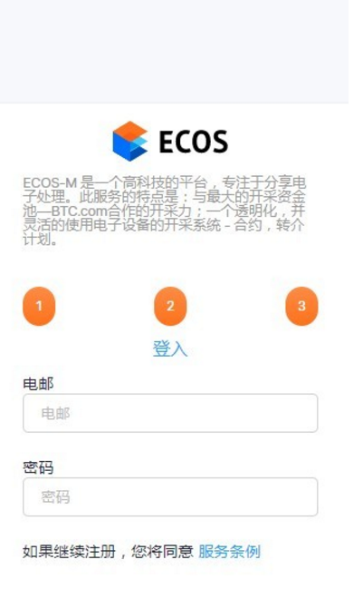 ECOS挖礦1