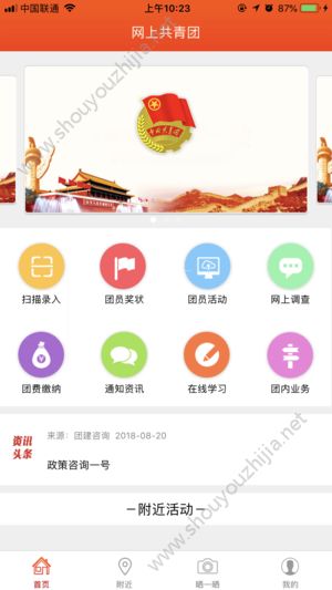 百度智慧團(tuán)建登錄入口1