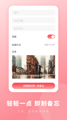 備忘錄速記軟件APP0