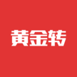 黃金轉(zhuǎn)