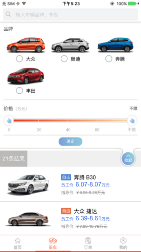 員工購車平臺2