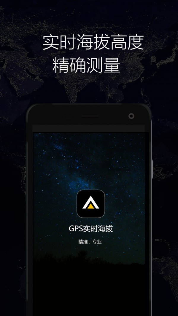 GPS實時海拔2