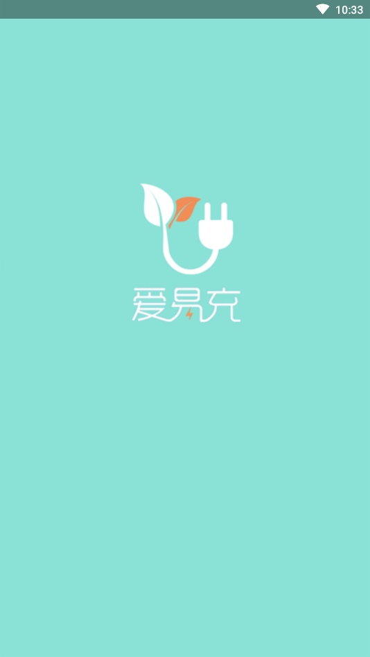 愛(ài)易充0