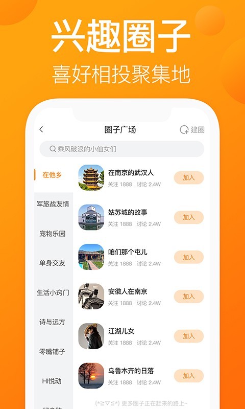 我的圈友APP0