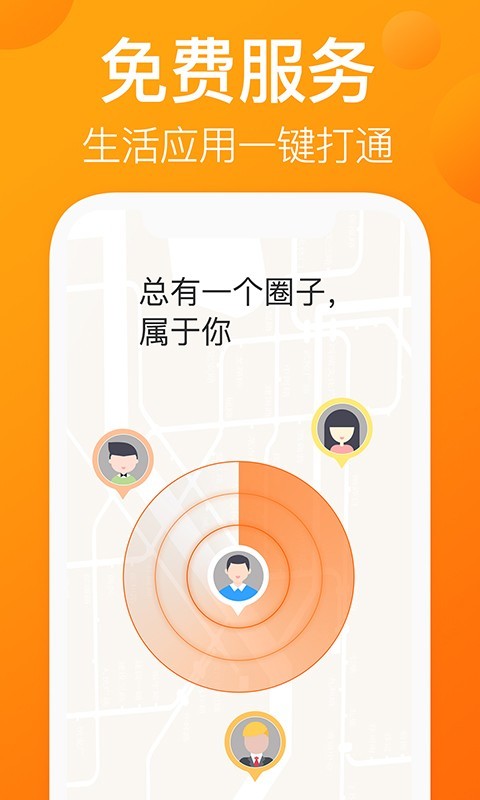 我的圈友APP2