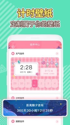 倒數(shù)日精靈app1