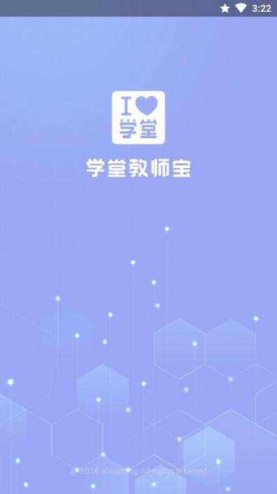 學(xué)堂教師寶0