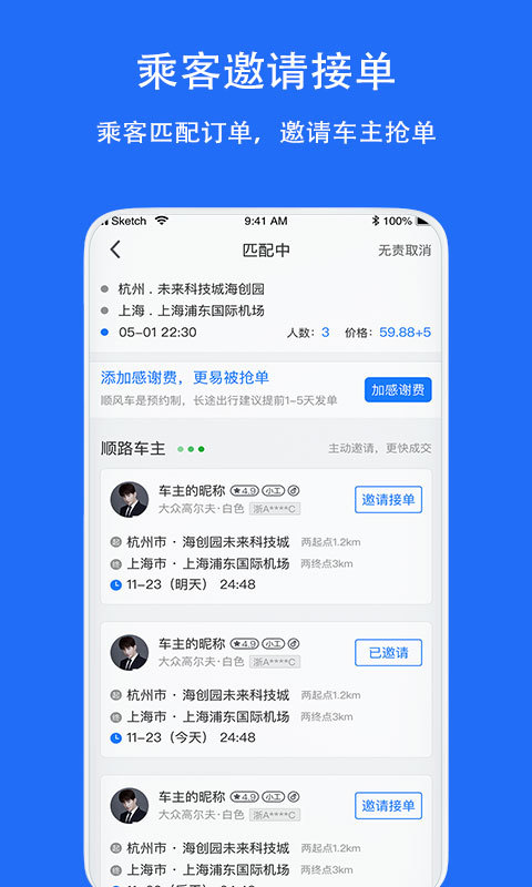 一喂出行app1