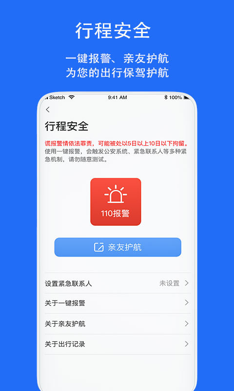 一喂出行app2