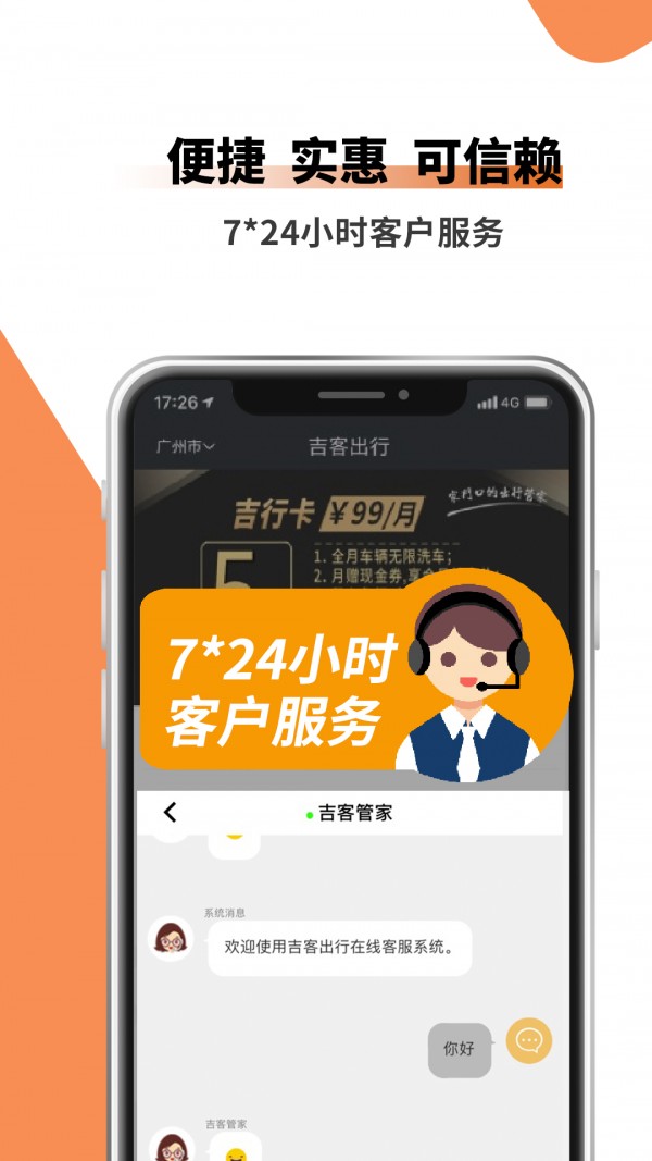 吉客出行app2